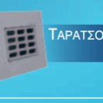 Ταρατσόχωνο Ισιο Γκρί PVC
